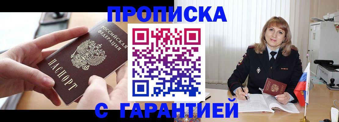 прописка законно в Сухом Логе