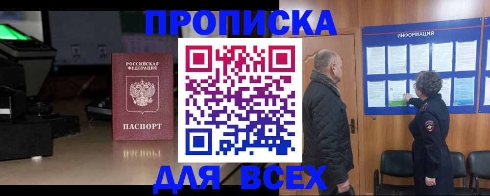 прописка в Сухом Логе